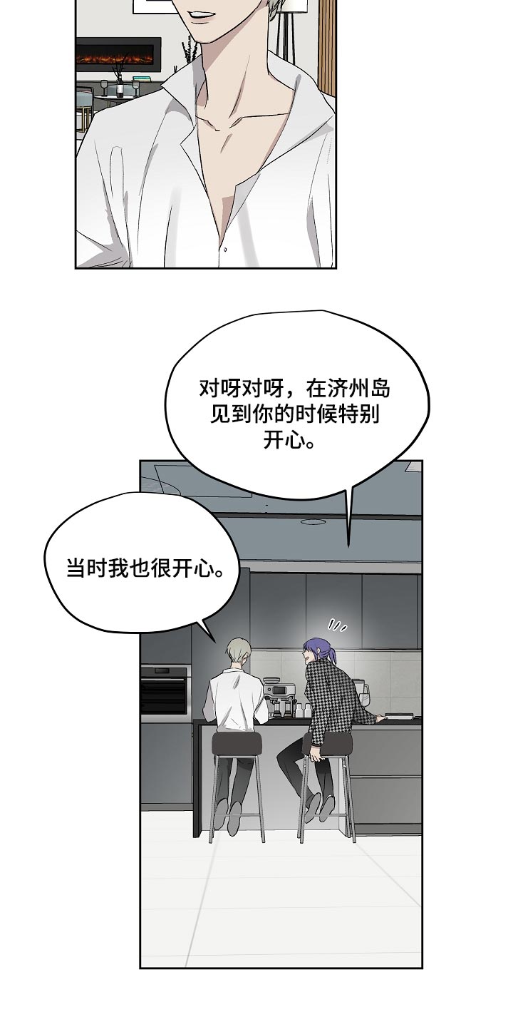 《职场的规则》第65章劈腿 第17页