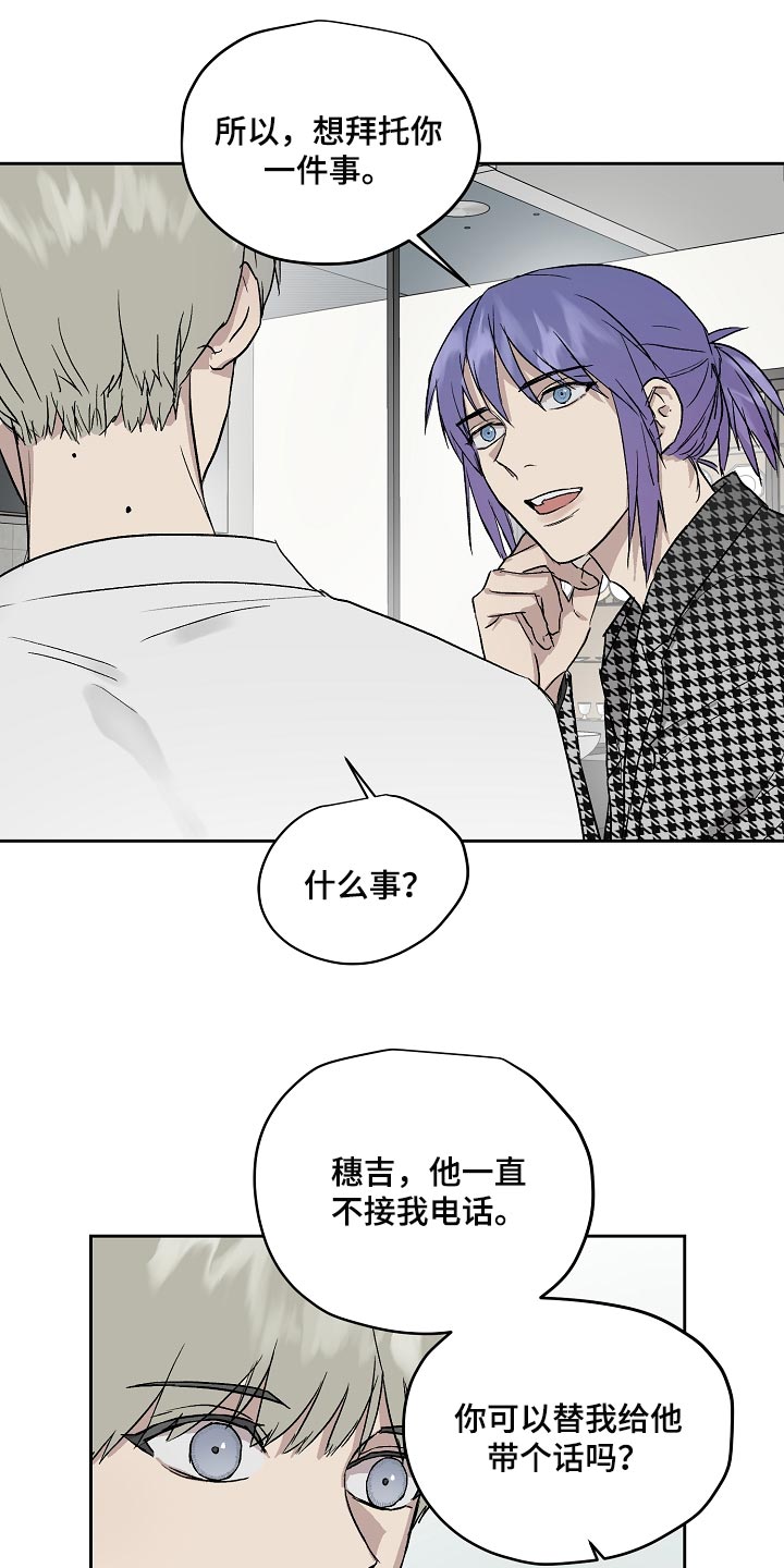 《职场的规则》第65章劈腿 第18页