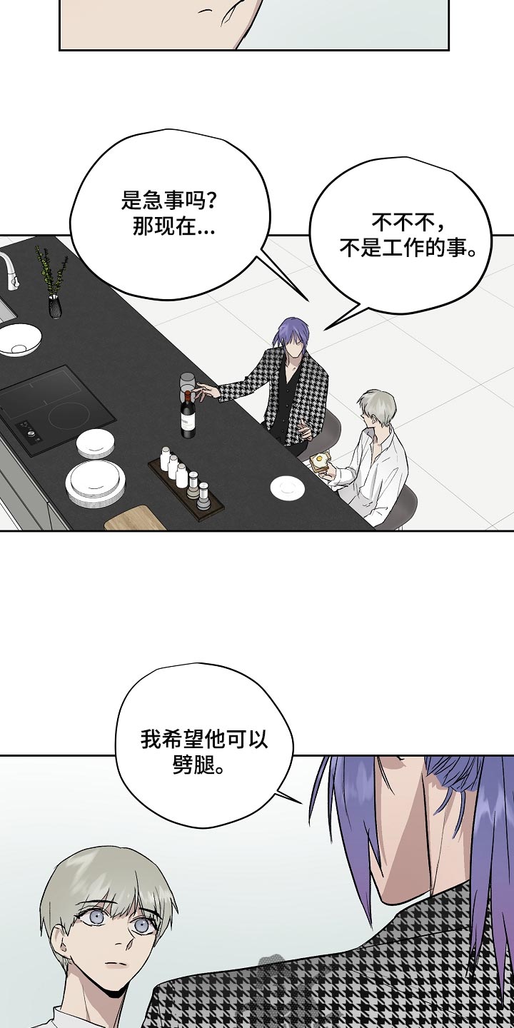 《职场的规则》第65章劈腿 第19页