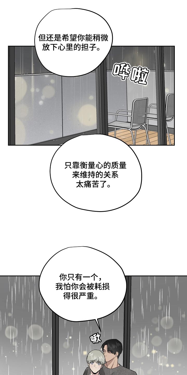 《职场的规则》第65章劈腿 第1页