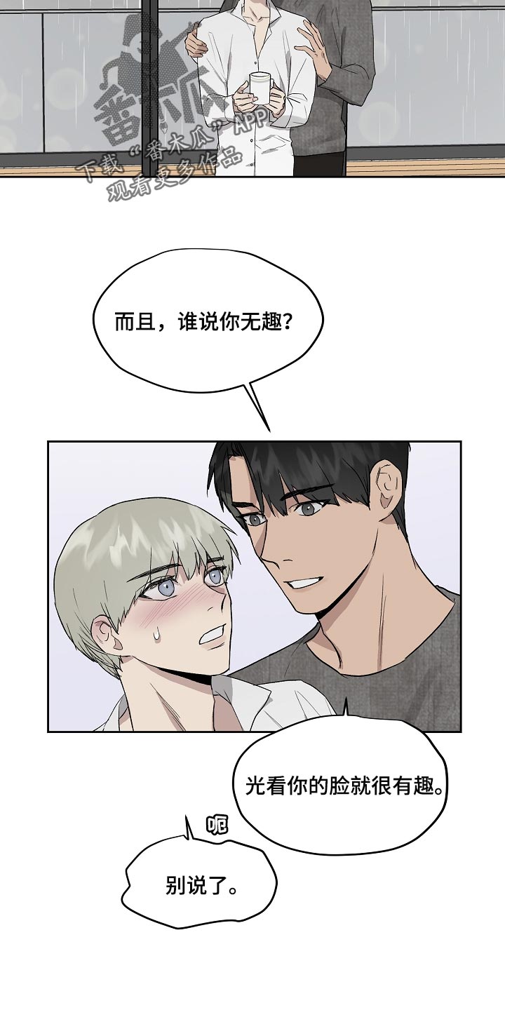 《职场的规则》第65章劈腿 第2页
