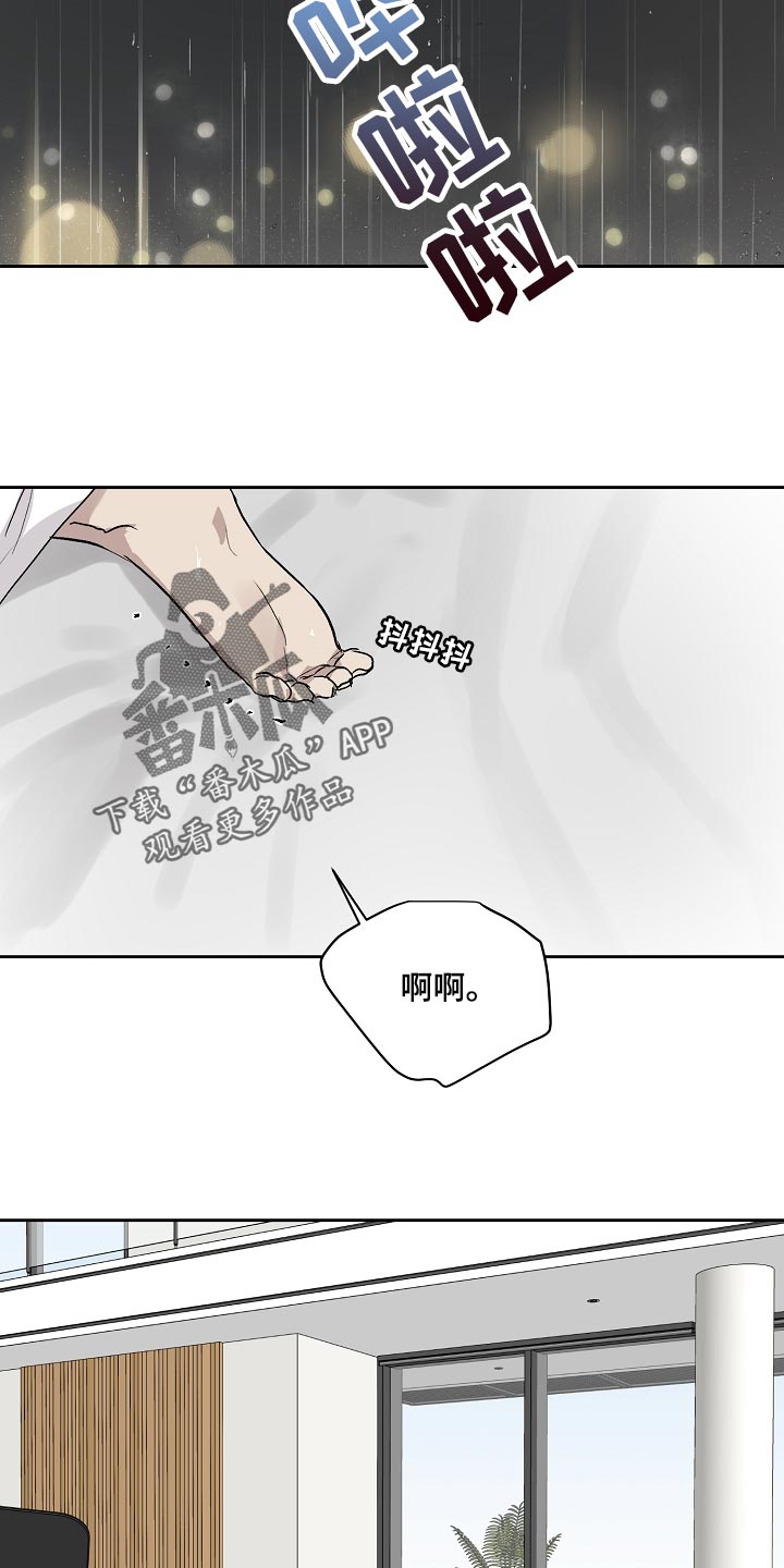 《职场的规则》第65章劈腿 第4页
