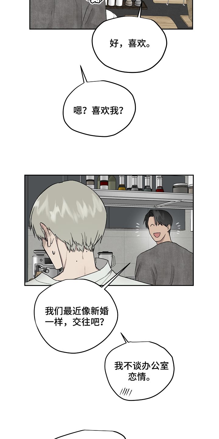 《职场的规则》第65章劈腿 第6页