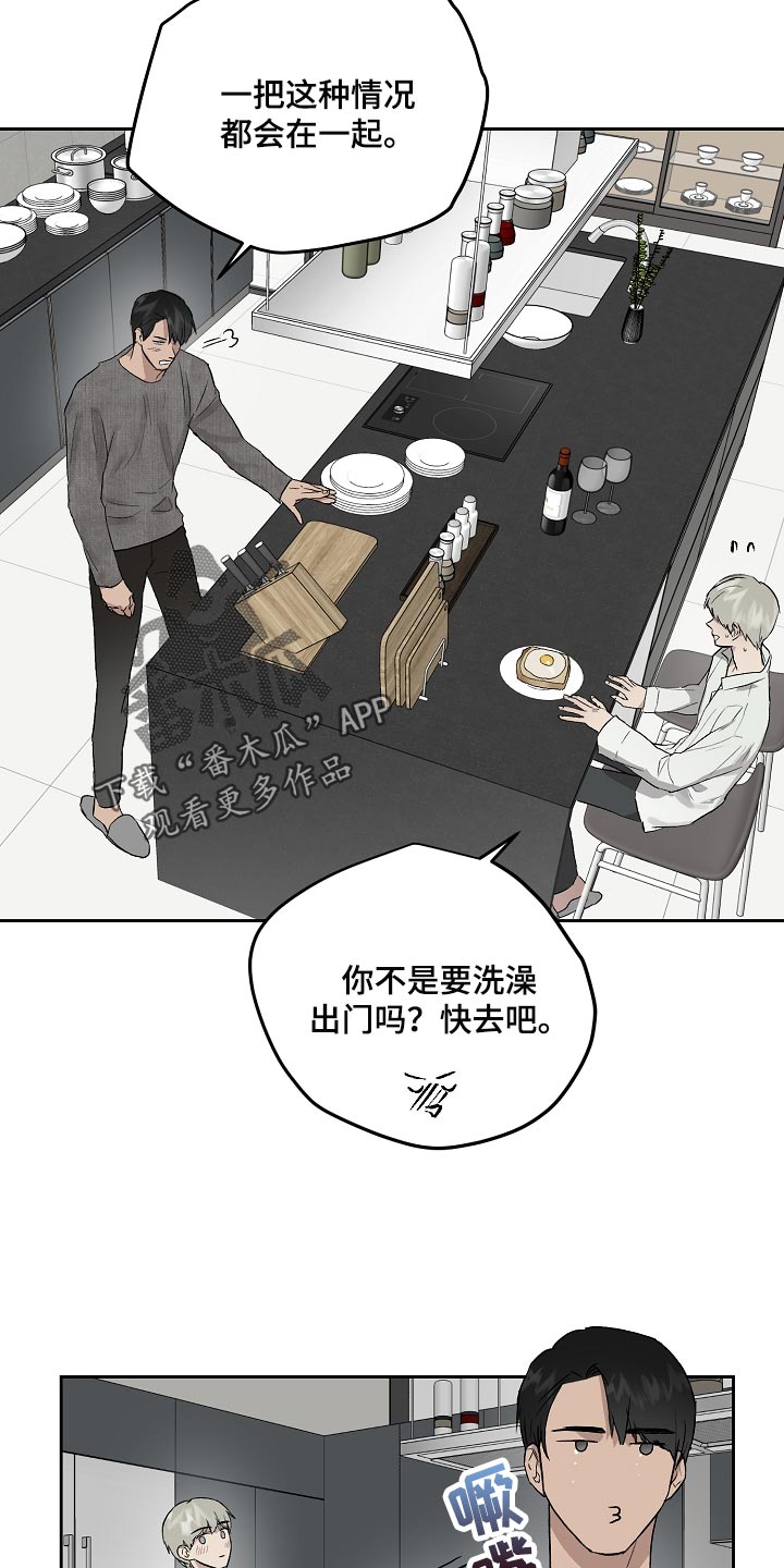 《职场的规则》第65章劈腿 第7页