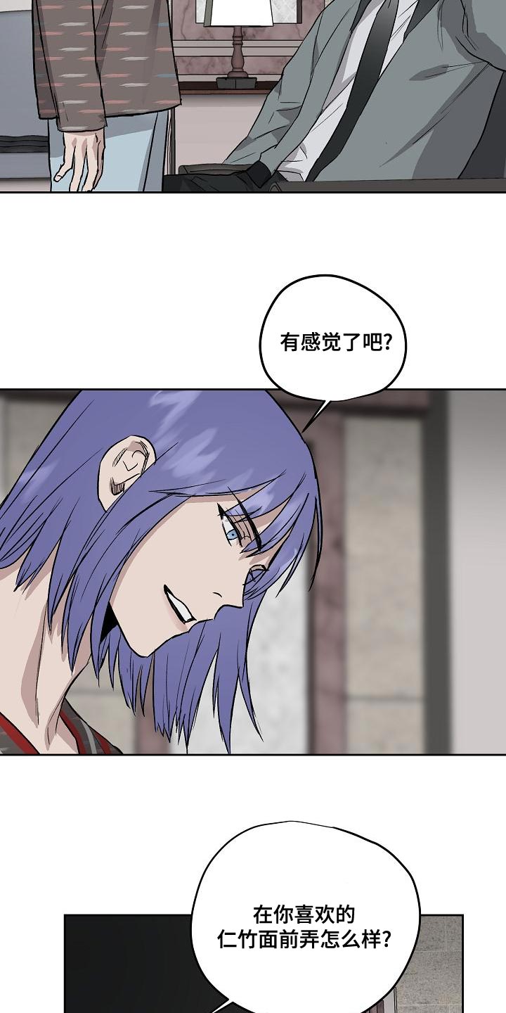 《职场的规则》第67章讨厌 第16页