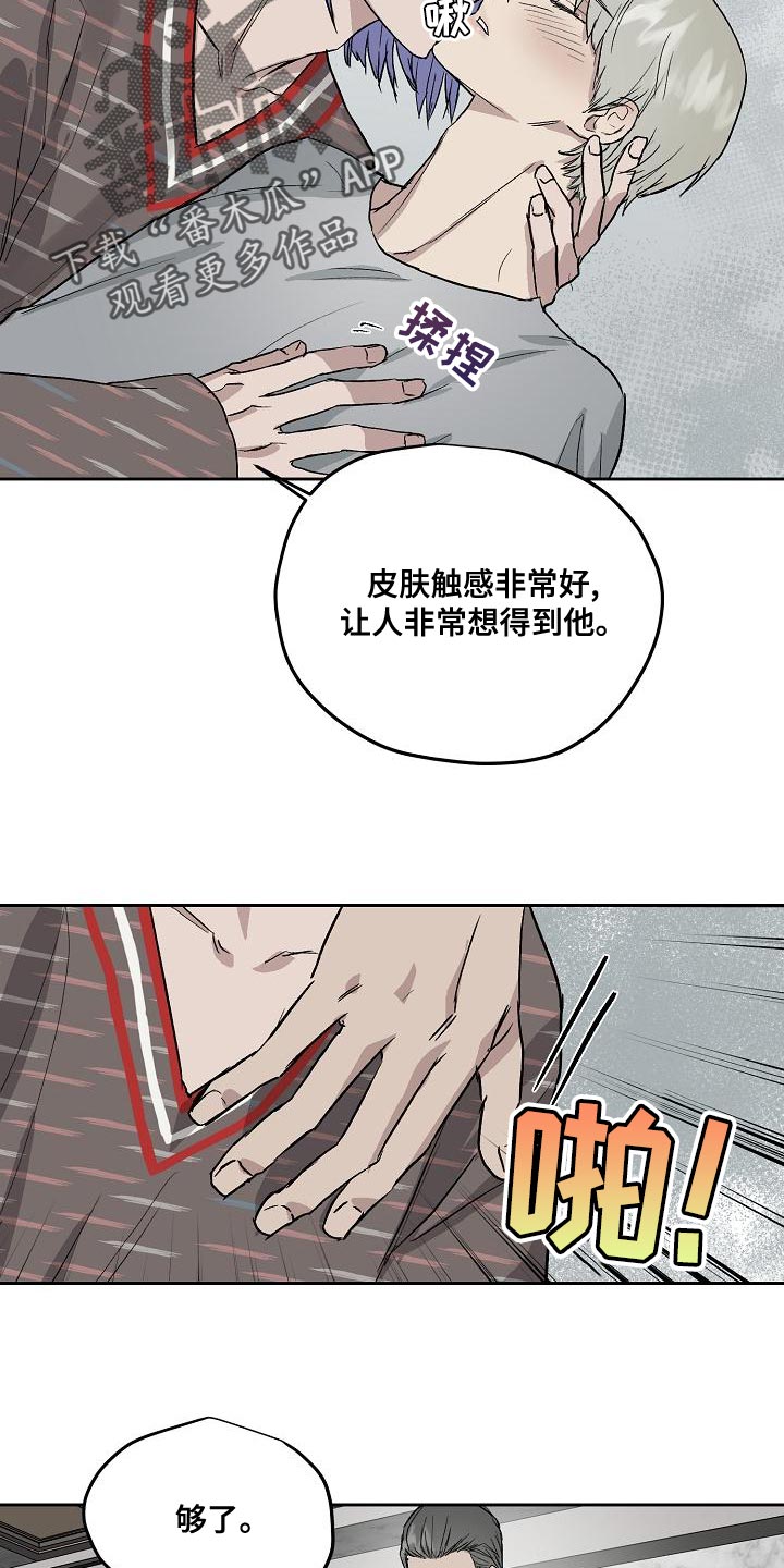 《职场的规则》第67章讨厌 第2页