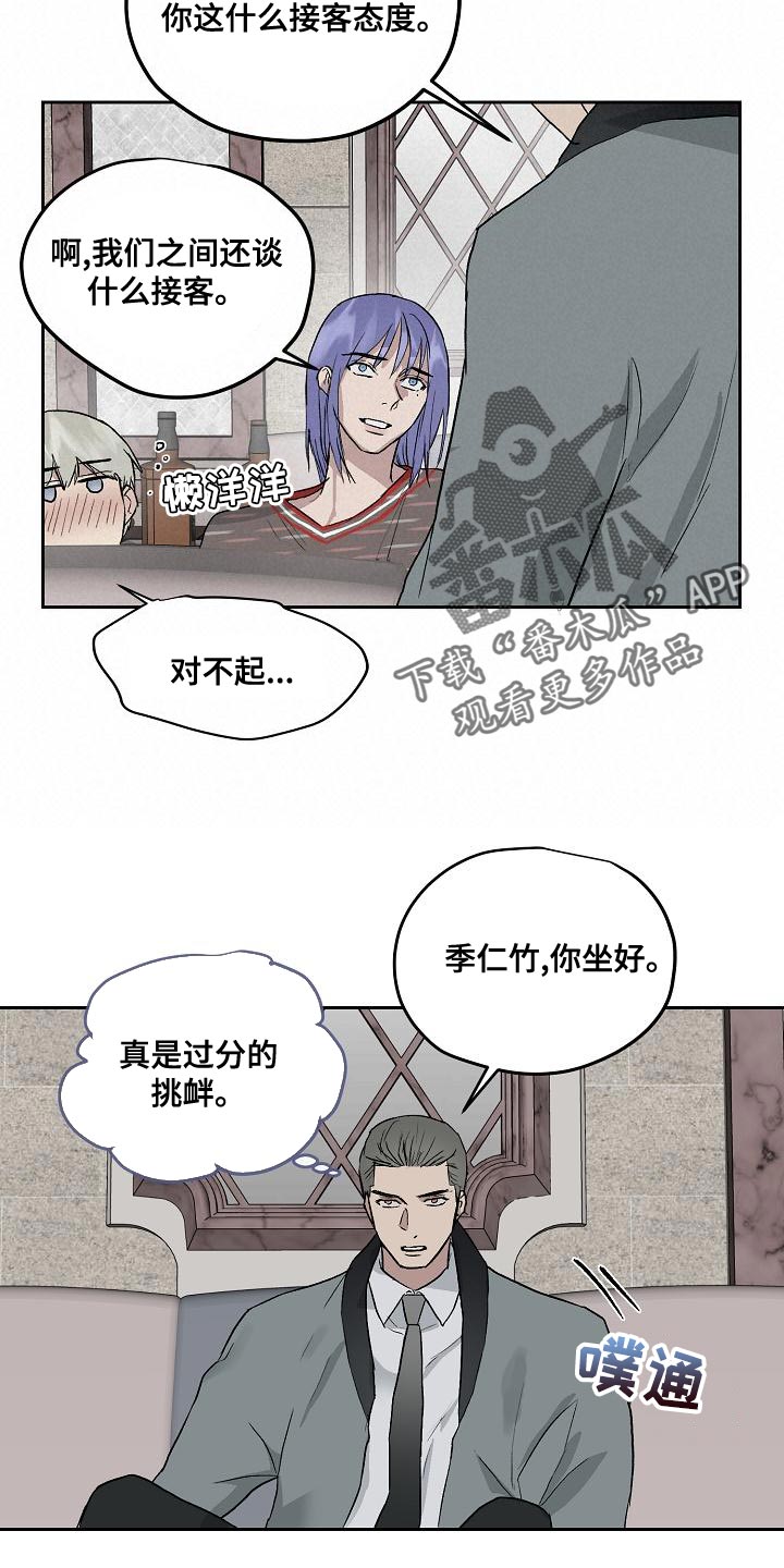 《职场的规则》第67章讨厌 第4页