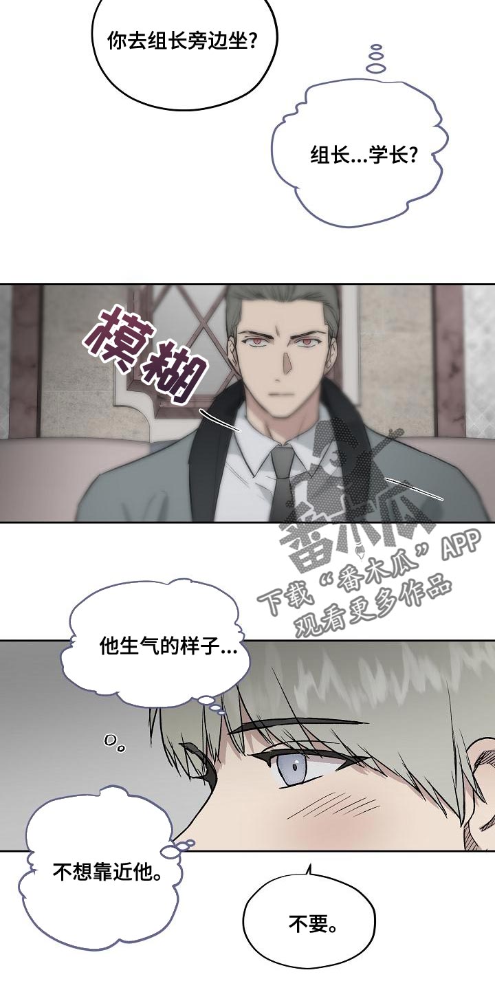 《职场的规则》第67章讨厌 第7页