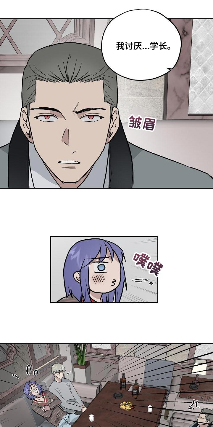 《职场的规则》第67章讨厌 第8页