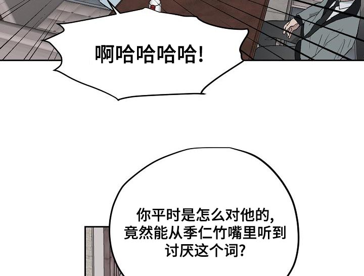 《职场的规则》第67章讨厌 第9页