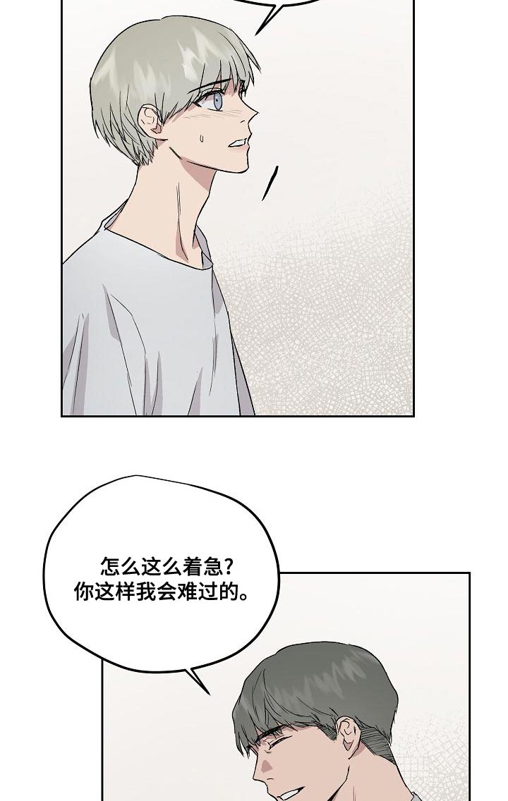《职场的规则》第68章太过分了 第10页