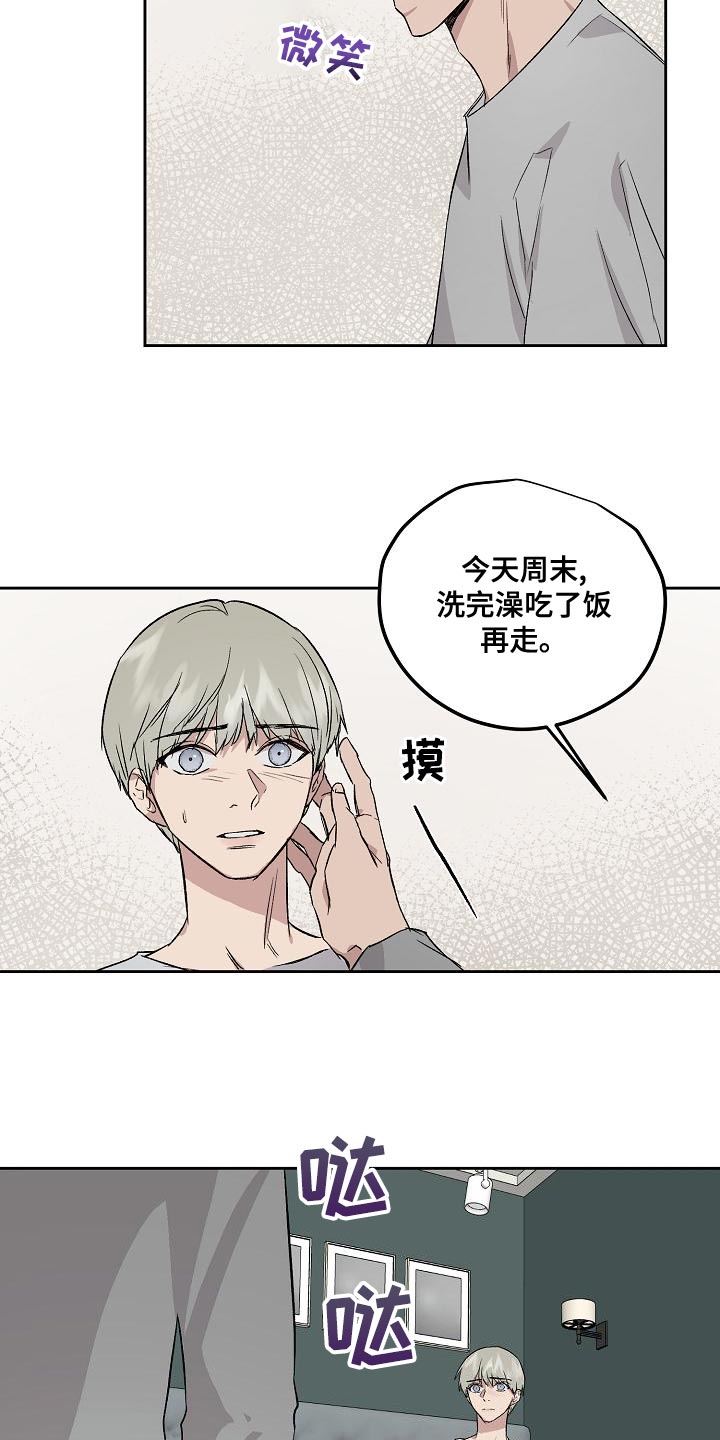 《职场的规则》第68章太过分了 第11页