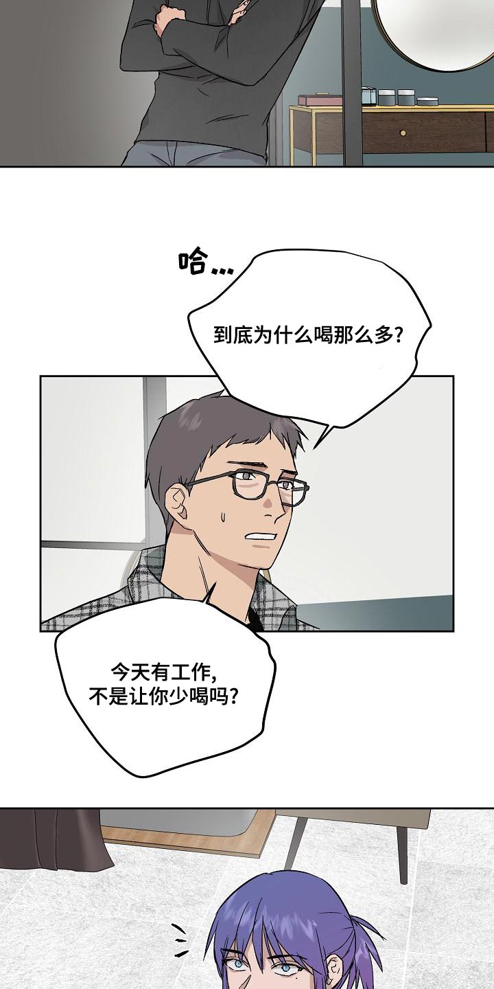 《职场的规则》第68章太过分了 第13页
