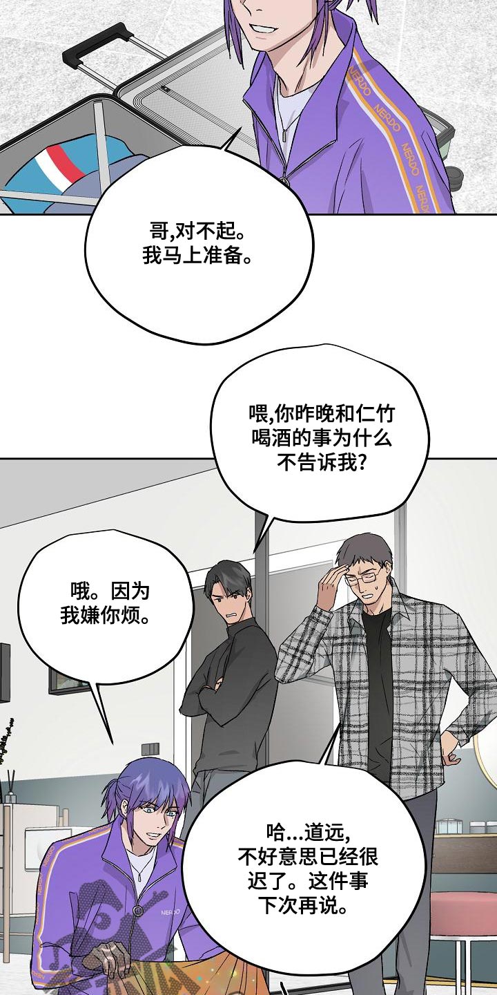 《职场的规则》第68章太过分了 第14页