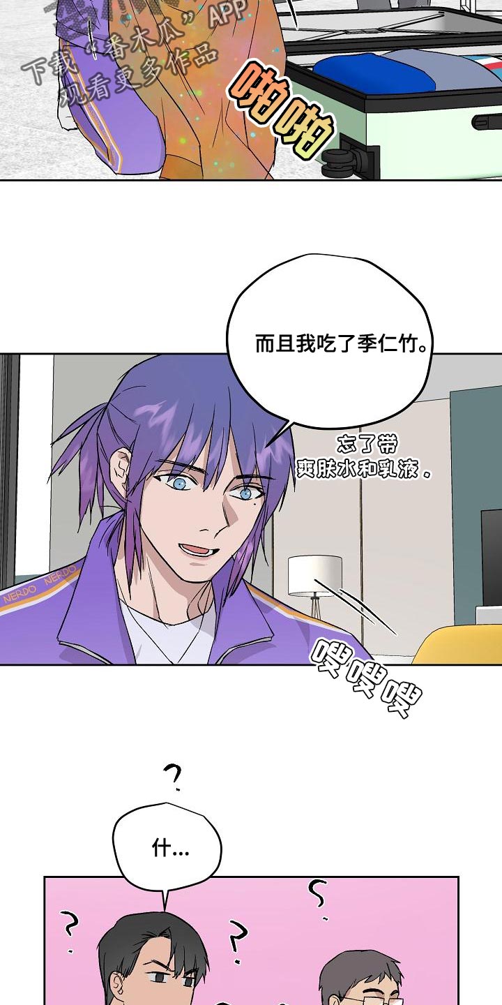 《职场的规则》第68章太过分了 第15页