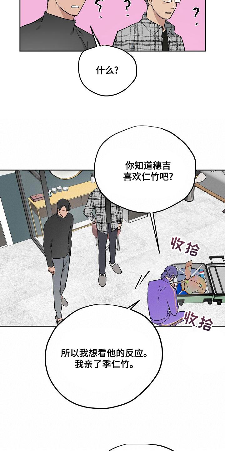 《职场的规则》第68章太过分了 第16页