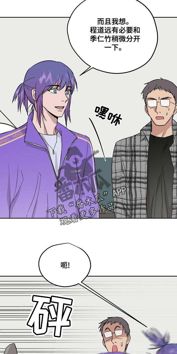 《职场的规则》第68章太过分了 第17页