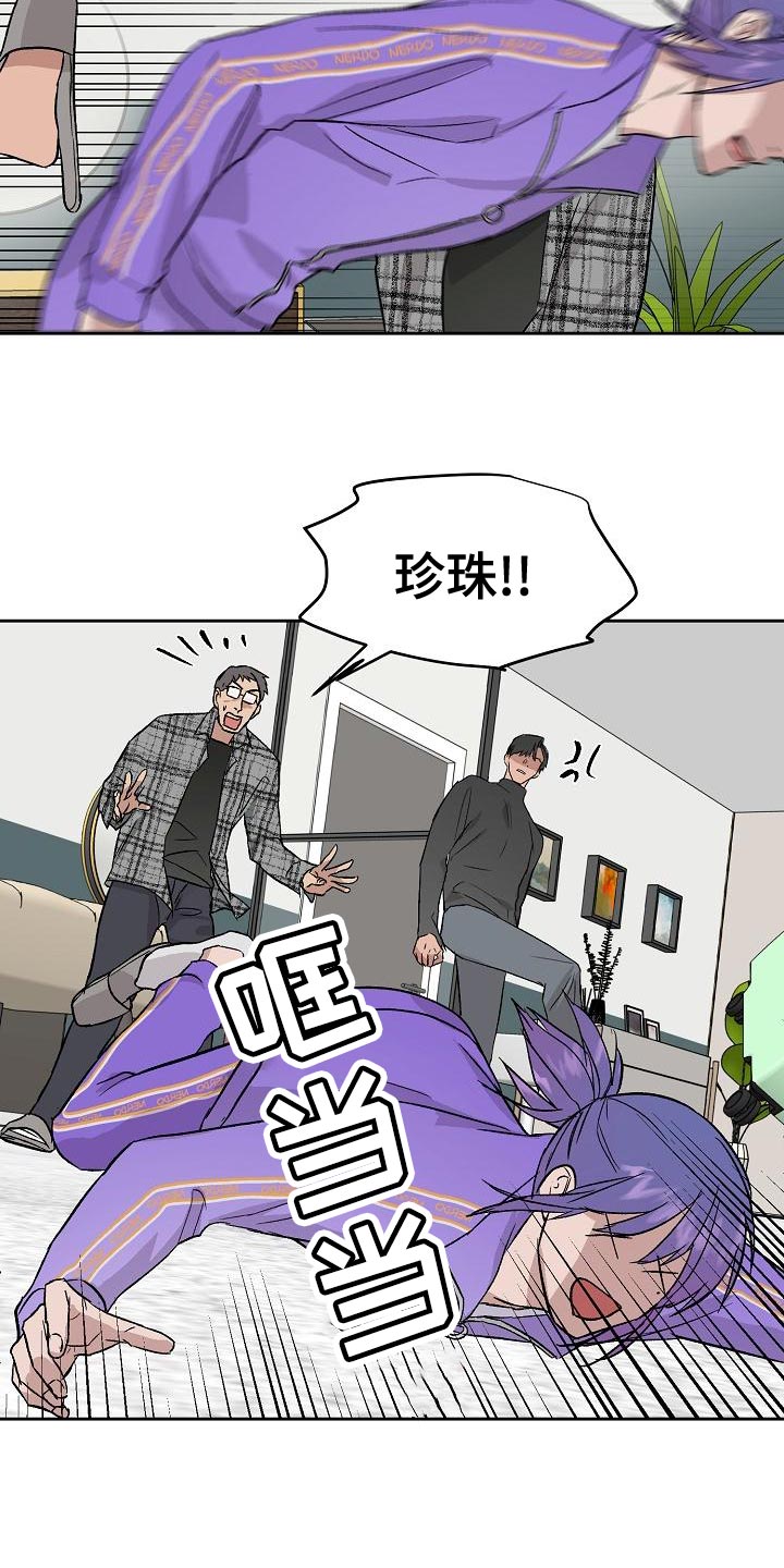 《职场的规则》第68章太过分了 第18页