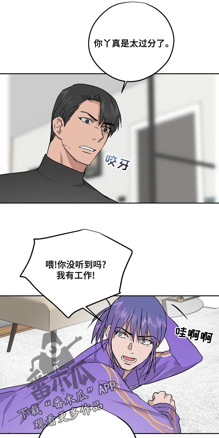 《职场的规则》第68章太过分了 第19页