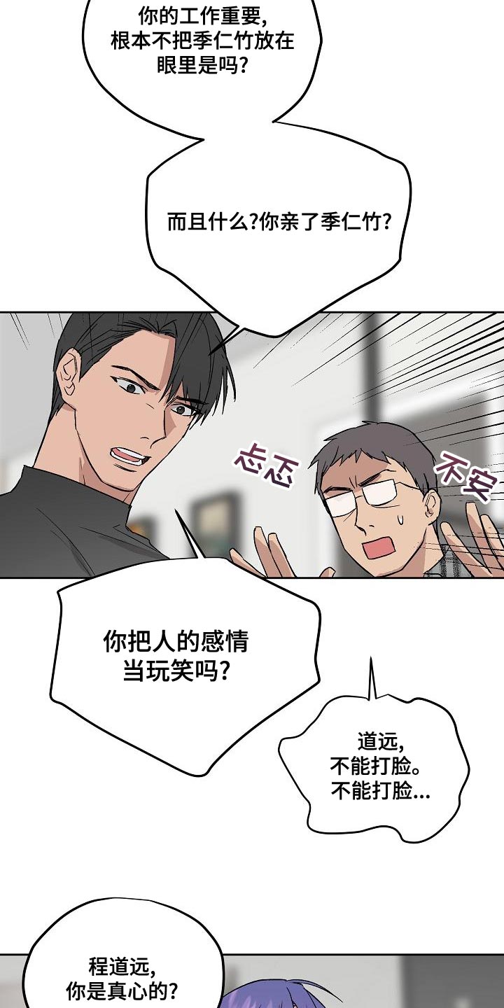 《职场的规则》第68章太过分了 第20页