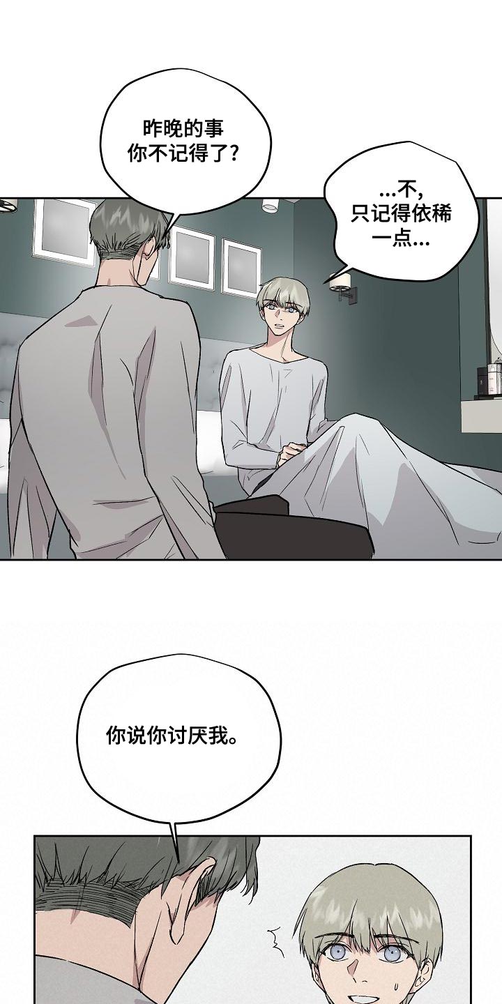 《职场的规则》第68章太过分了 第8页
