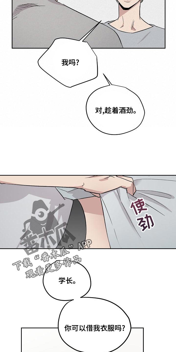 《职场的规则》第68章太过分了 第9页