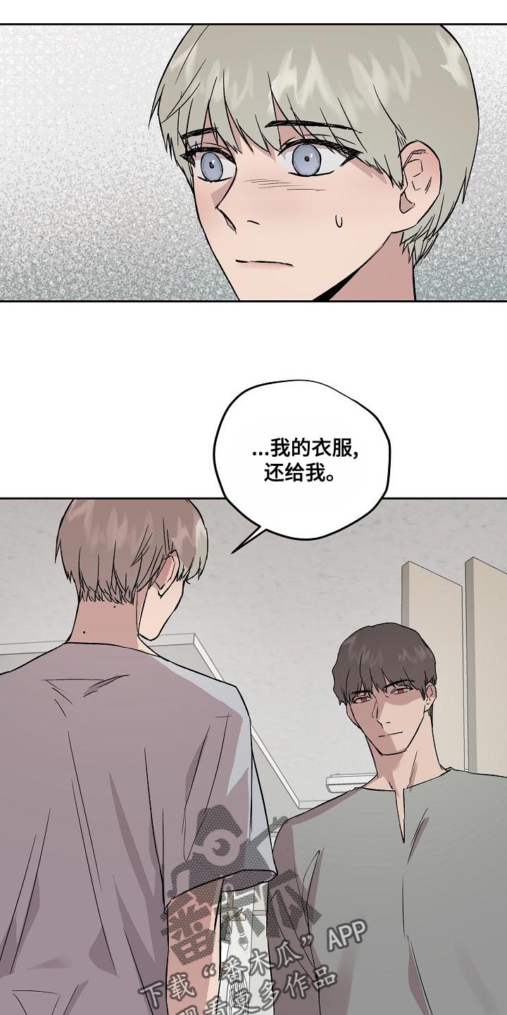 《职场的规则》第69章和我待在一起 第10页