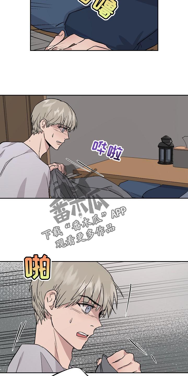 《职场的规则》第69章和我待在一起 第16页