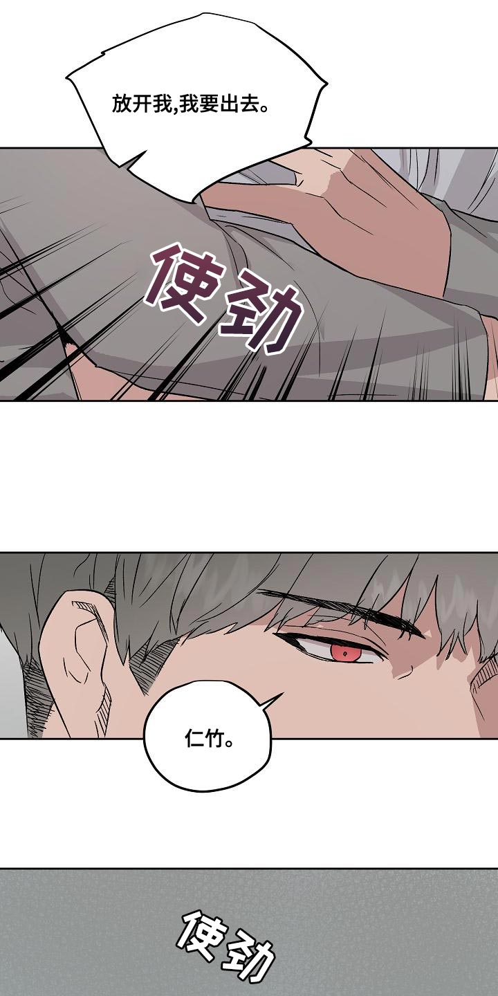 《职场的规则》第69章和我待在一起 第18页