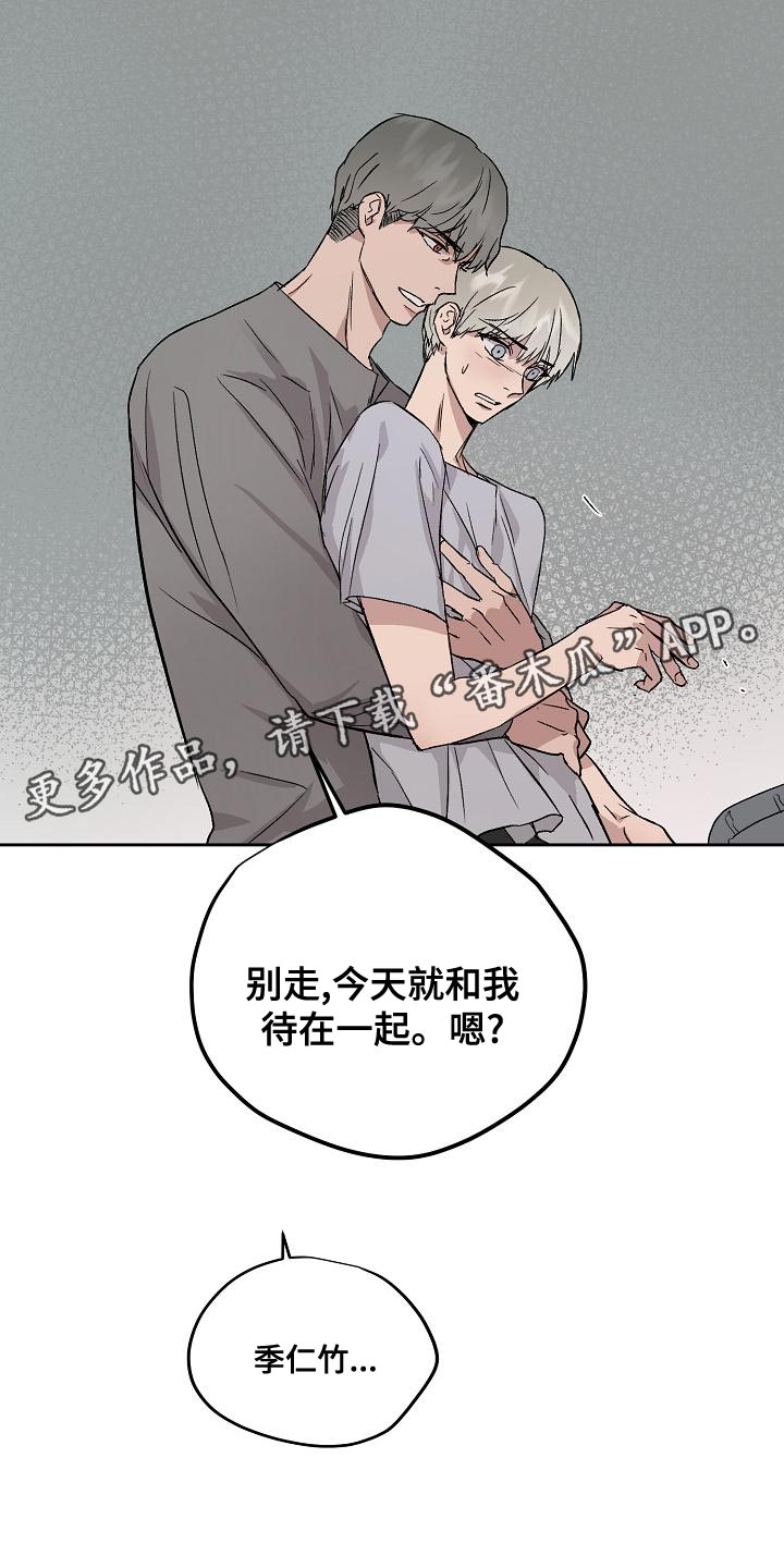 《职场的规则》第69章和我待在一起 第19页