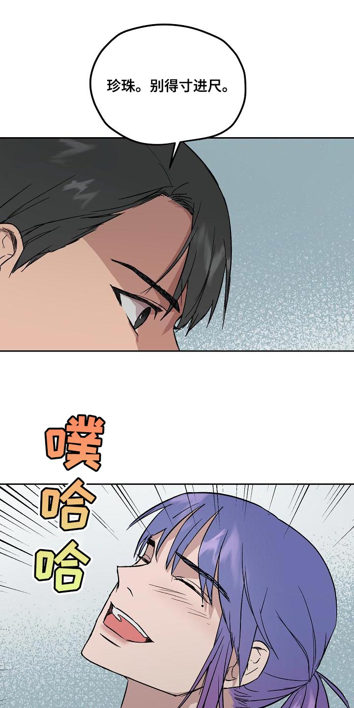 《职场的规则》第69章和我待在一起 第2页