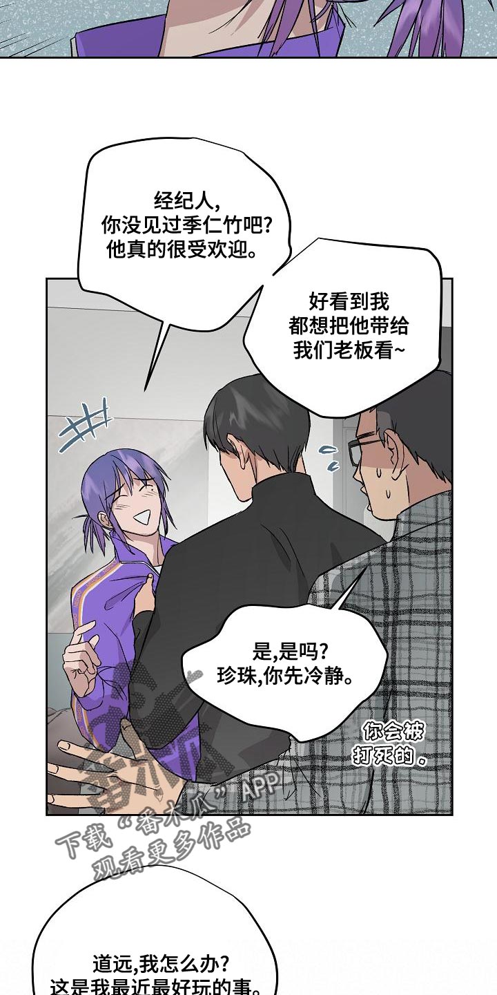 《职场的规则》第69章和我待在一起 第3页