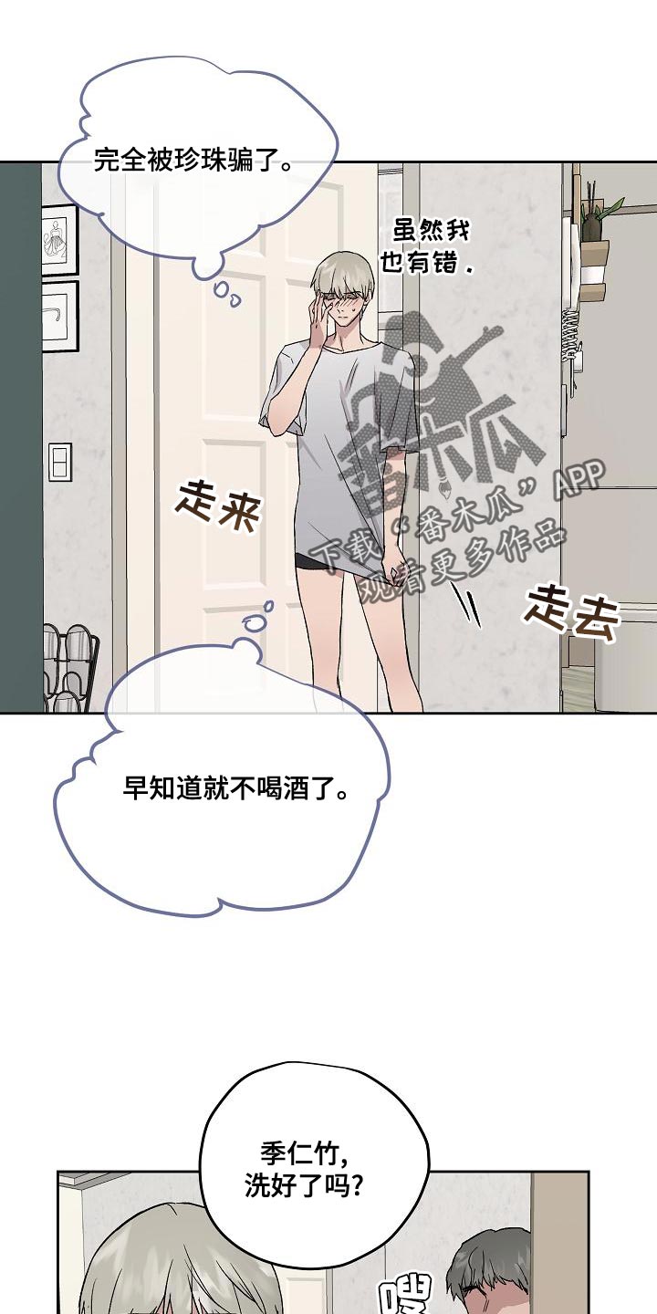 《职场的规则》第69章和我待在一起 第8页