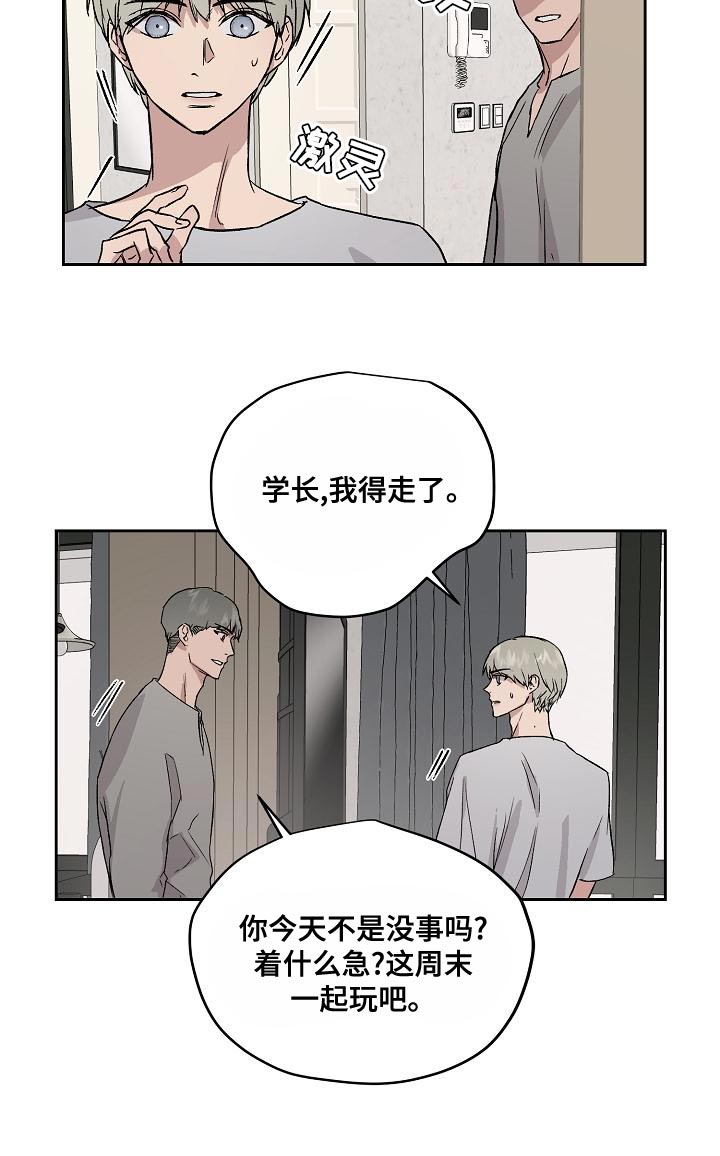 《职场的规则》第69章和我待在一起 第9页