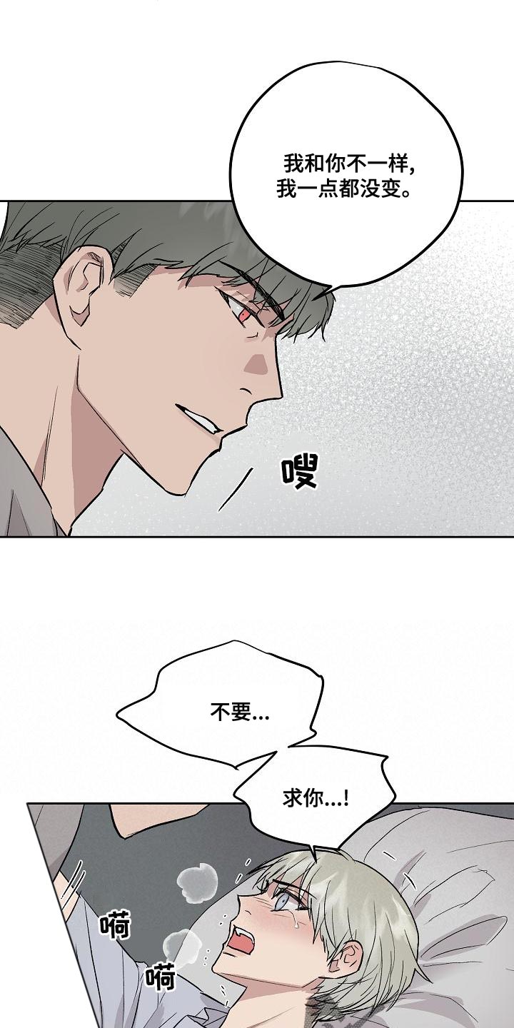《职场的规则》第70章请别让我恨你 第12页