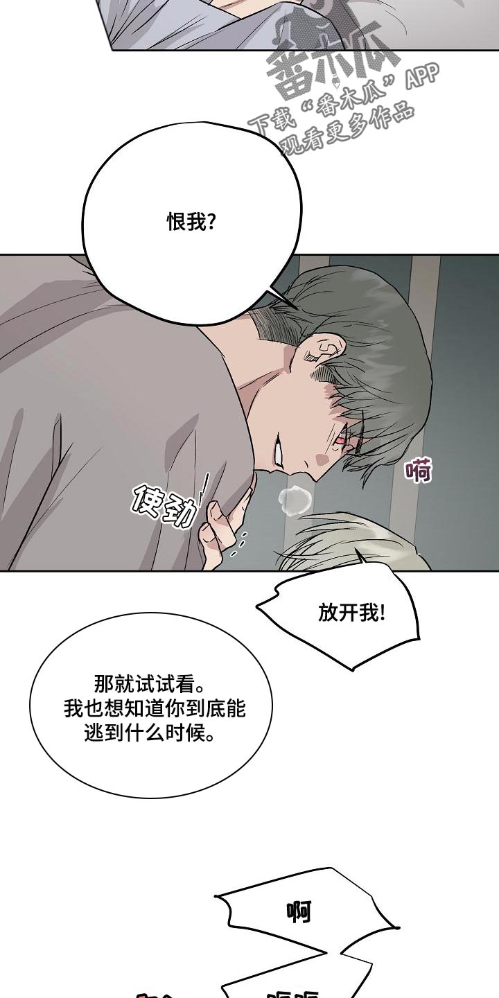 《职场的规则》第70章请别让我恨你 第13页
