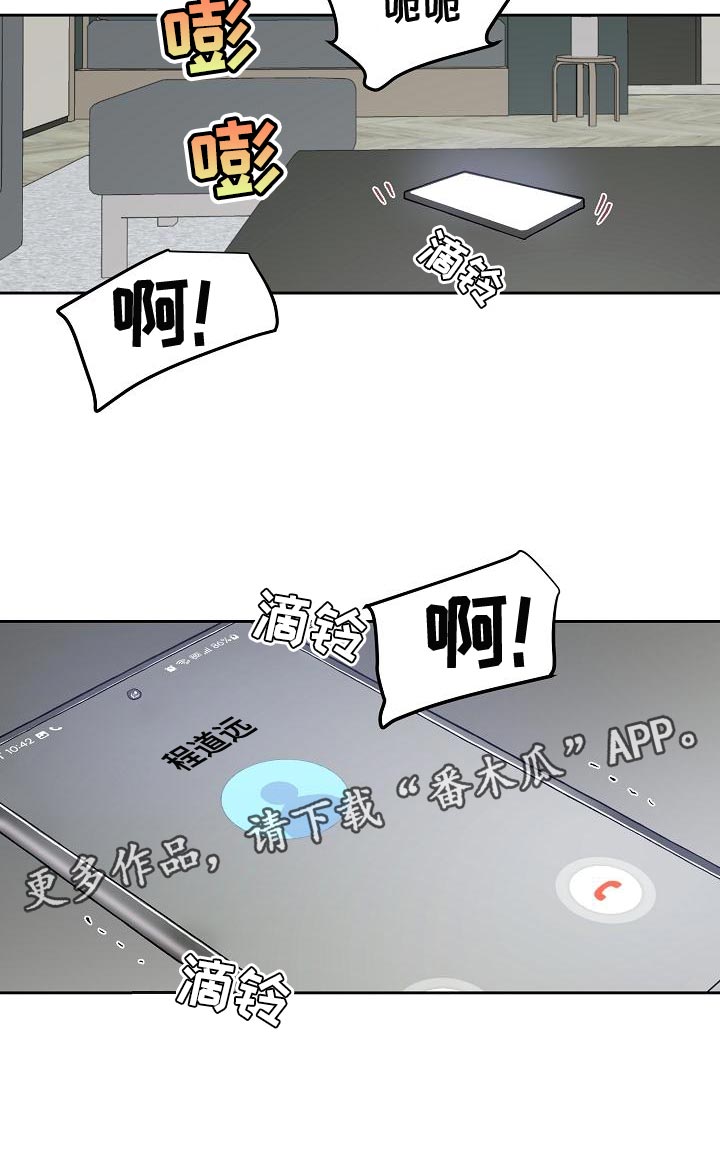 《职场的规则》第70章请别让我恨你 第14页