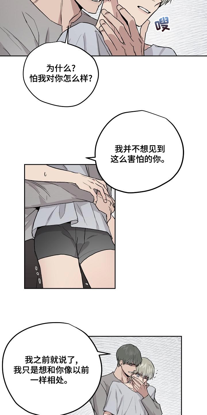 《职场的规则》第70章请别让我恨你 第2页