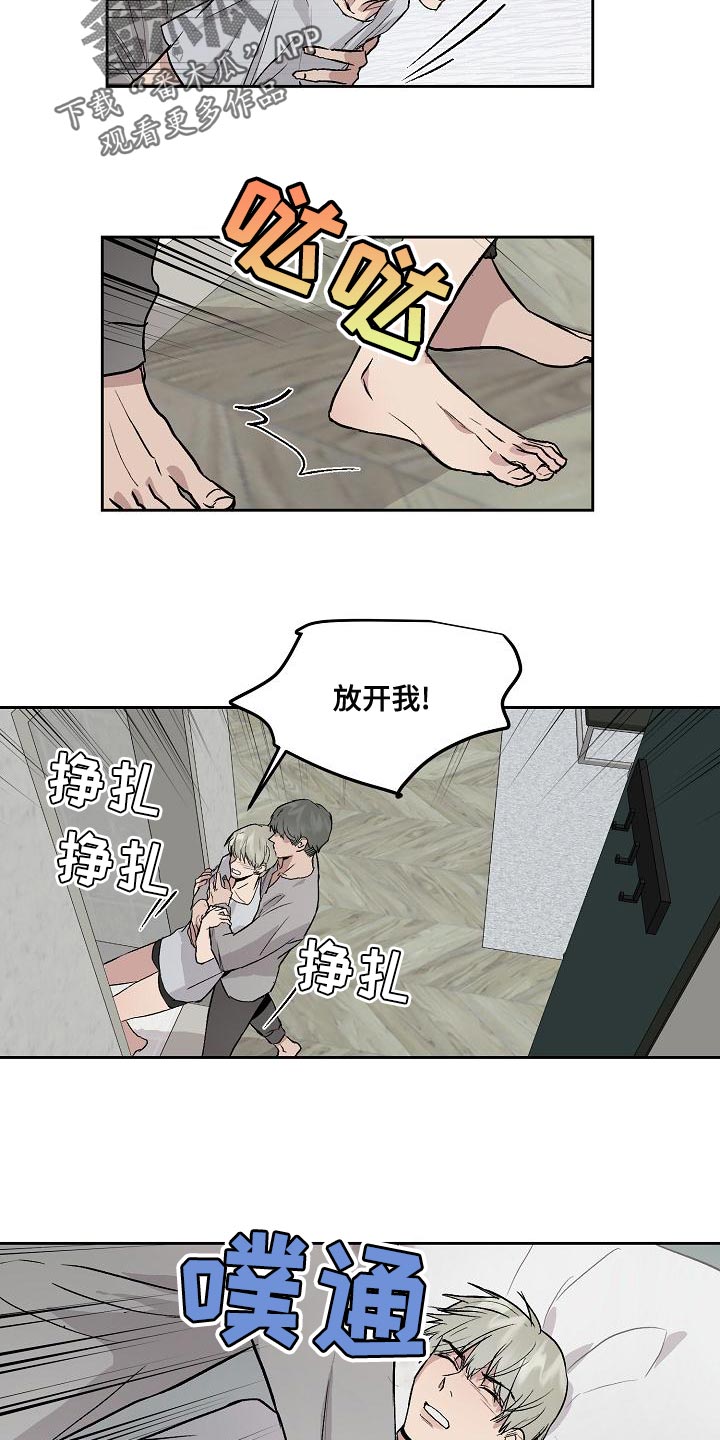 《职场的规则》第70章请别让我恨你 第4页