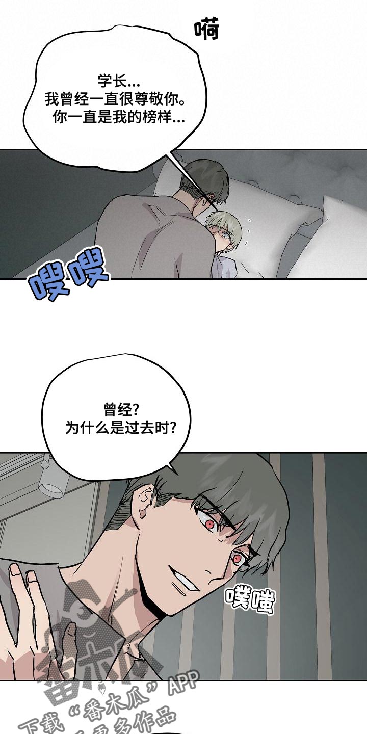 《职场的规则》第70章请别让我恨你 第7页