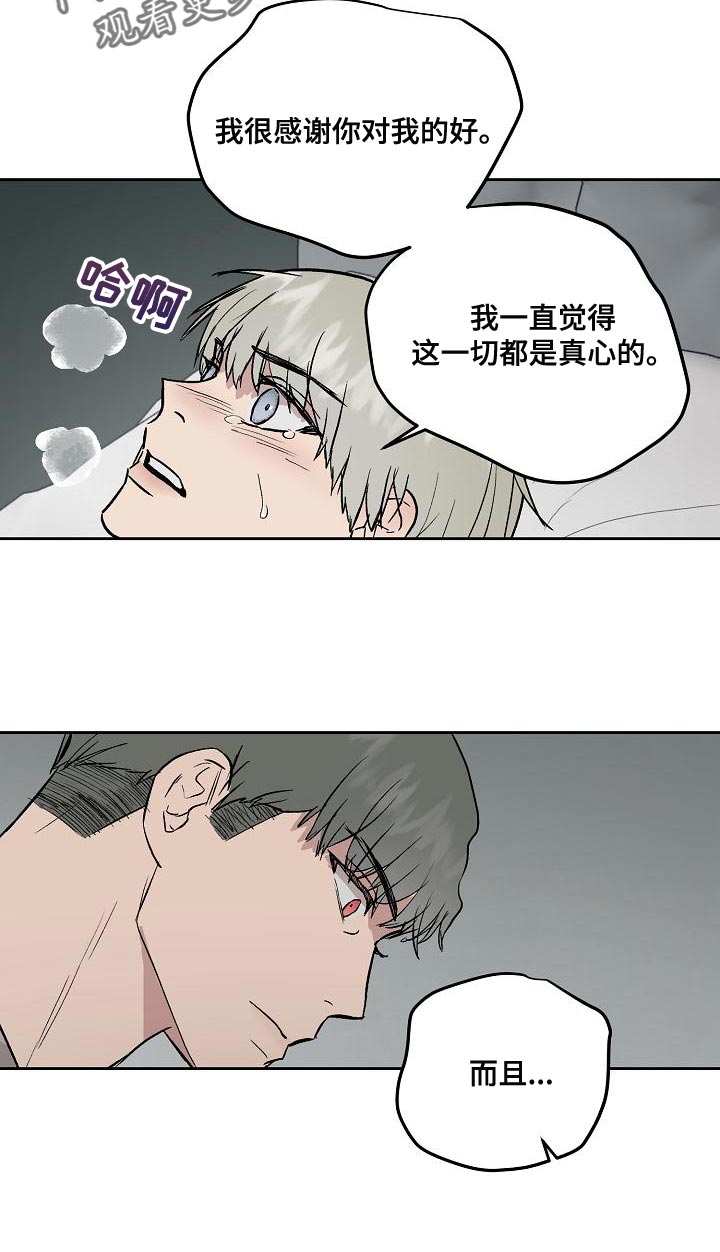 《职场的规则》第70章请别让我恨你 第8页