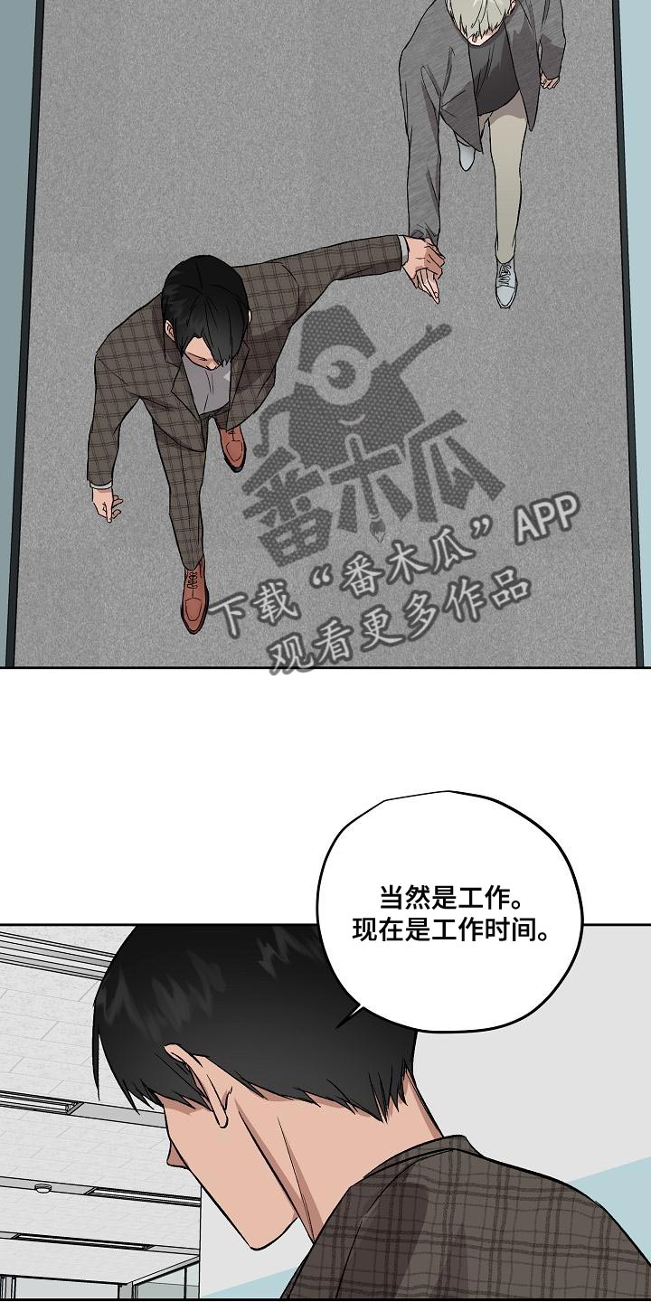 《职场的规则》第72章工作时间 第12页