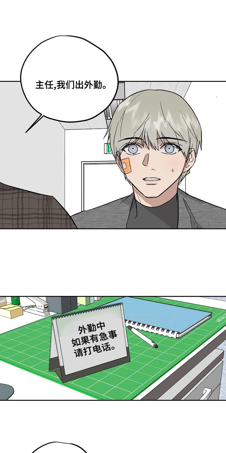 《职场的规则》第72章工作时间 第13页
