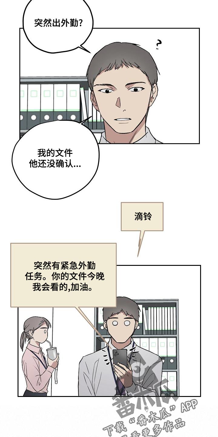 《职场的规则》第72章工作时间 第14页