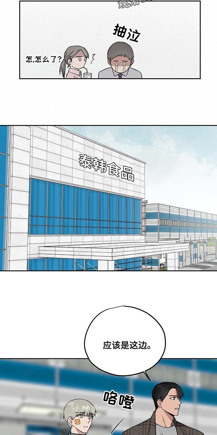 《职场的规则》第72章工作时间 第15页