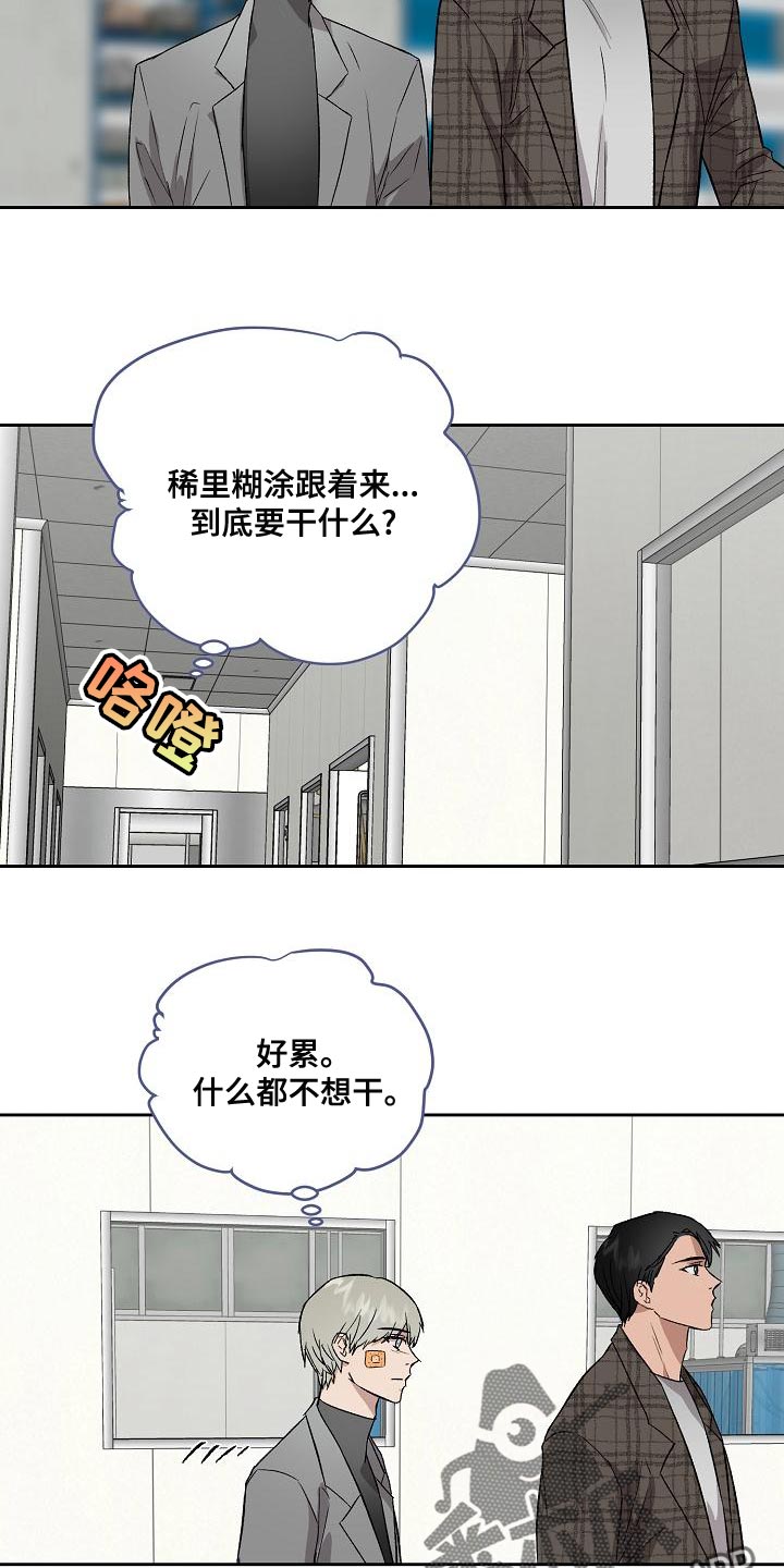 《职场的规则》第72章工作时间 第16页