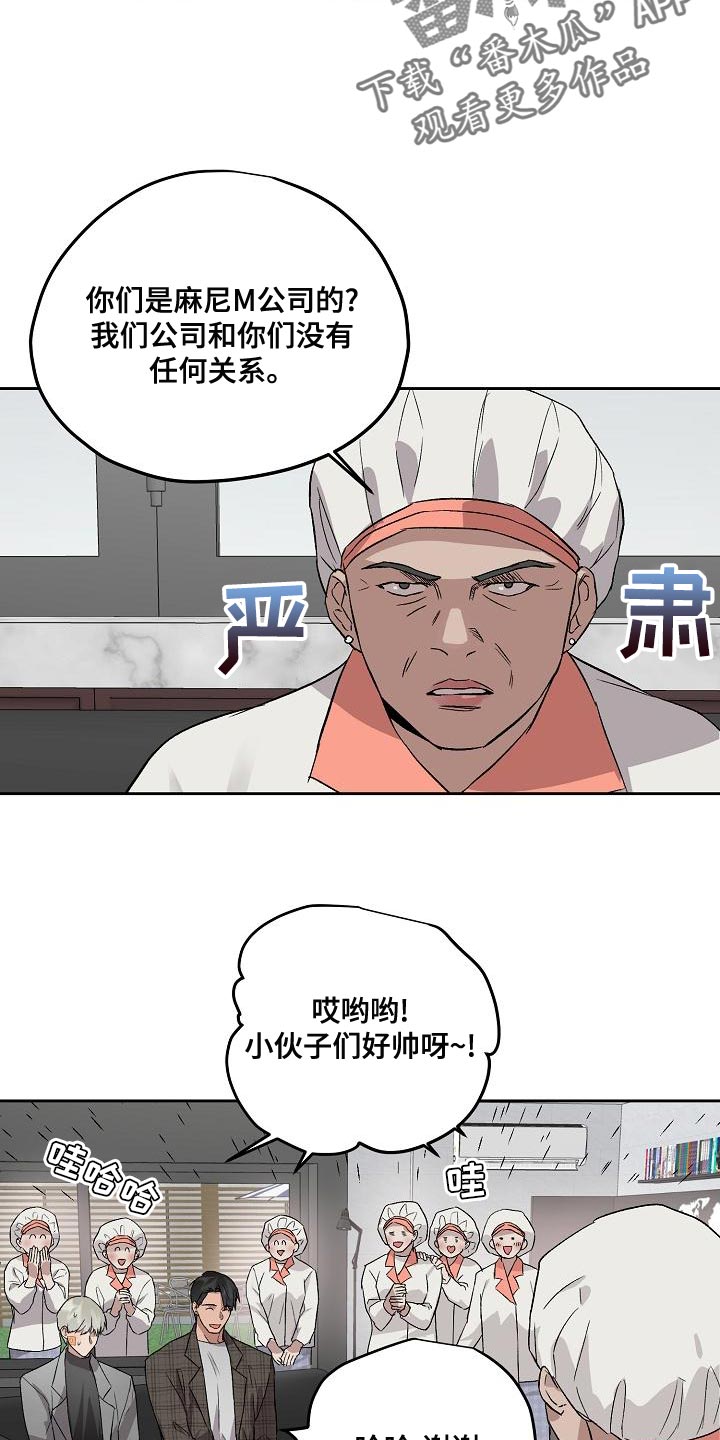 《职场的规则》第72章工作时间 第17页