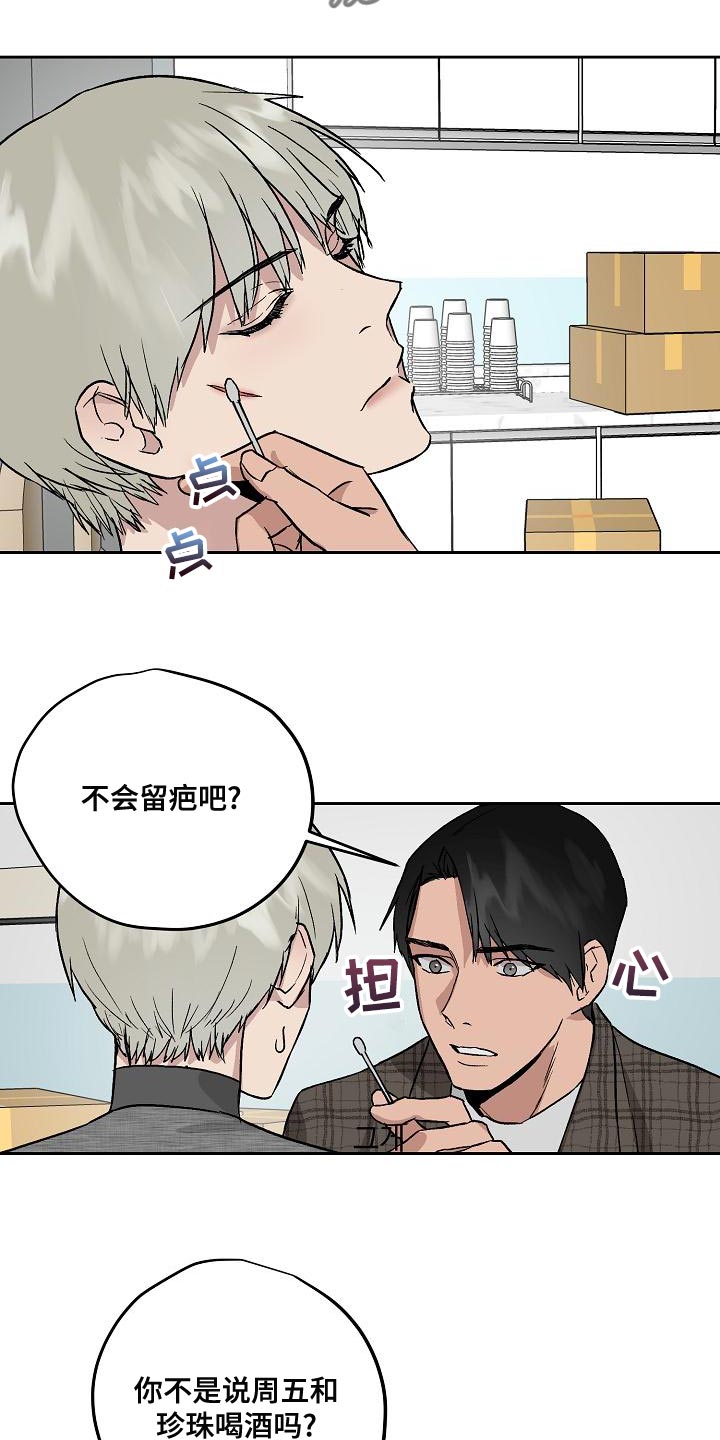 《职场的规则》第71章你能亲我吗 第12页