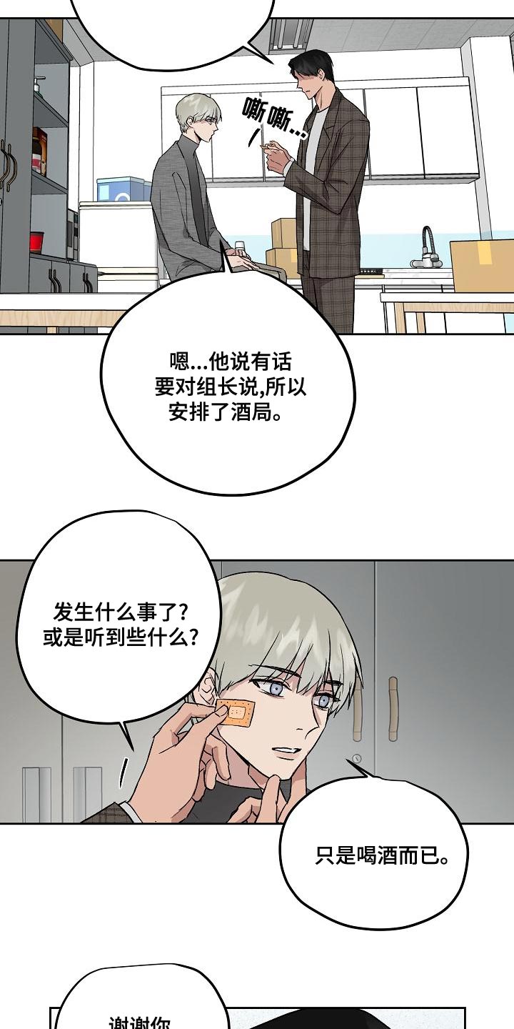 《职场的规则》第71章你能亲我吗 第13页