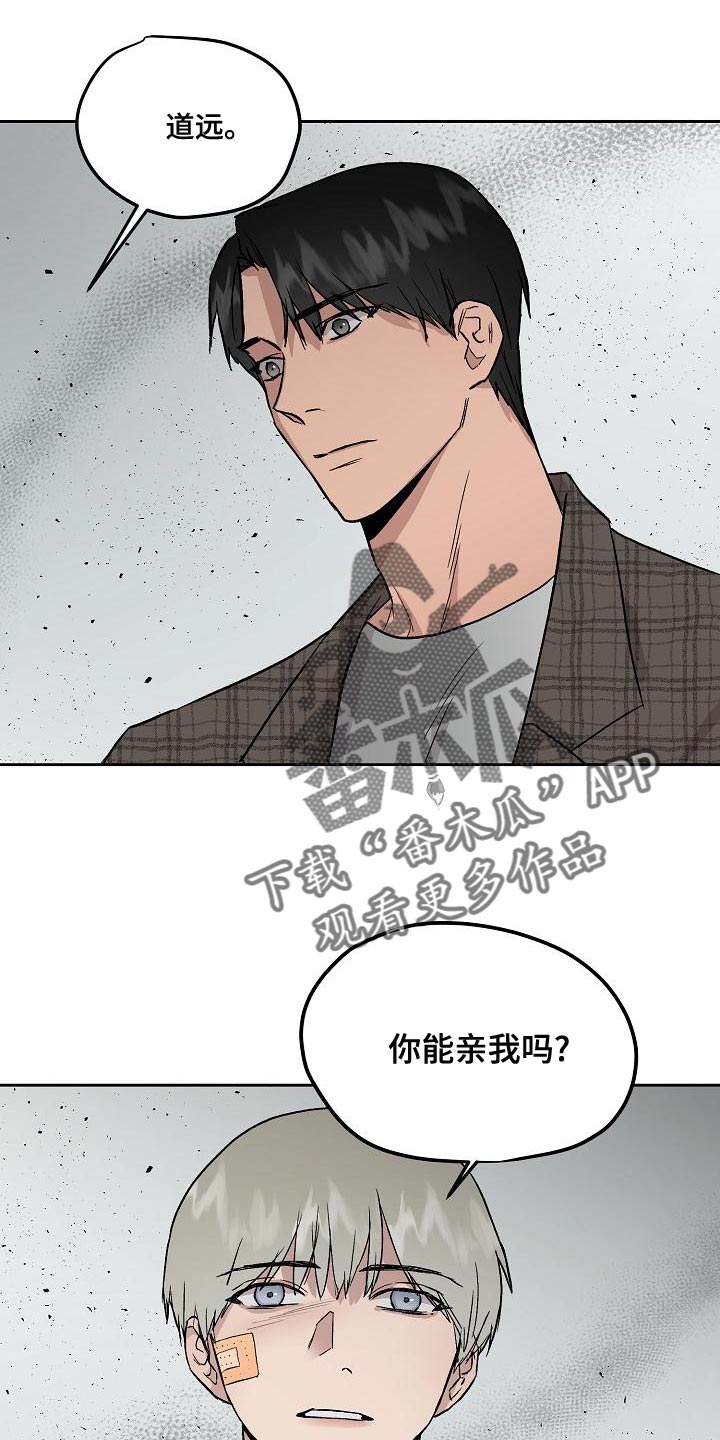 《职场的规则》第71章你能亲我吗 第17页